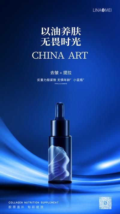 南门网 海报 化妆品 美妆 护肤 保养 精华液 蓝色 高端 大气