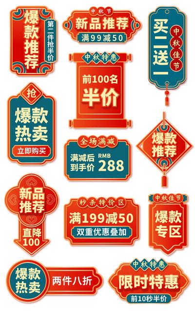 南门网 标签 中国传统节日 中秋节 边框 价格 半价 立减 惊爆价 系列