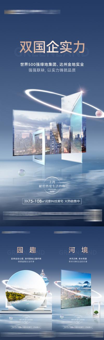 【南门网】海报 房地产  价值点  园林 品牌 江景 湖景  蓝色 高端 质感 镜面 系列