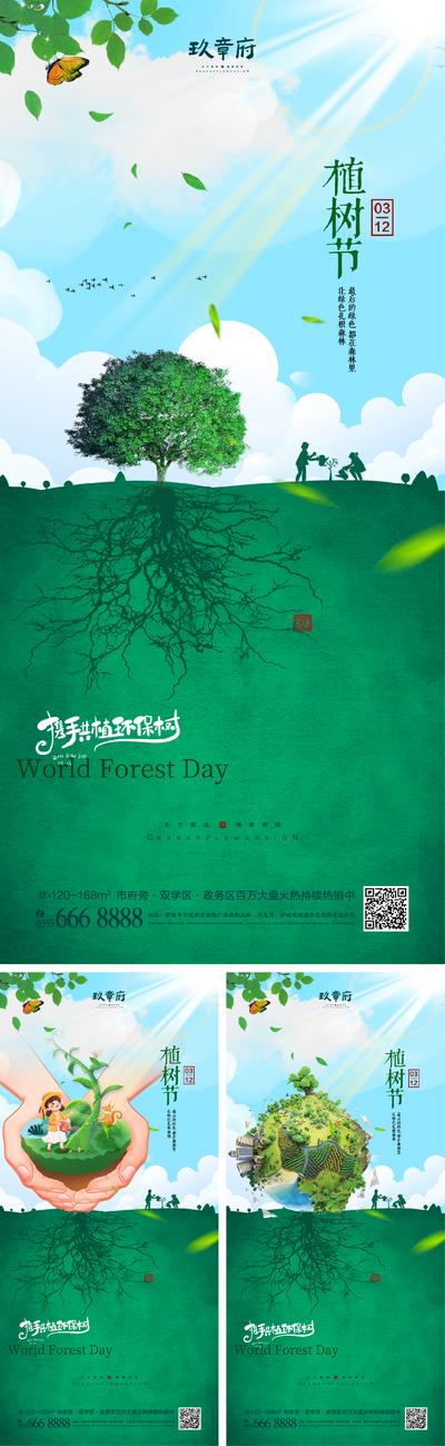 南门网 海报 房地产 公历节日 植树节 312 森林 树木 种树 剪影