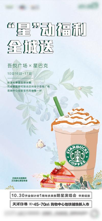 【南门网】海报 房地产 小清新 星巴克 咖啡 蛋糕 烘培 暖场活动