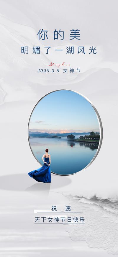 南门网 新中式 湖居 意境 女人 湖 海报 女神节 妇女节