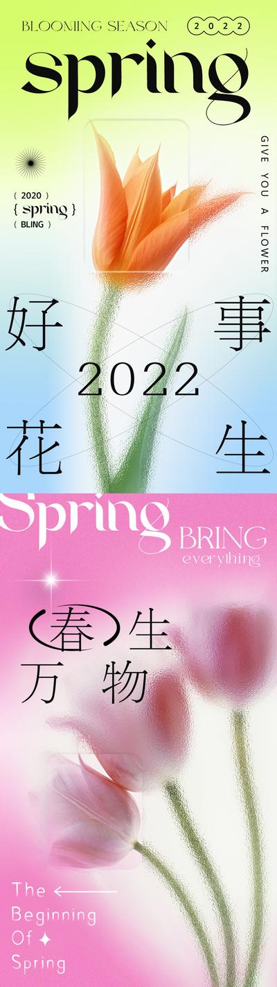 南门网 海报 弥散 酸性 渐变 春天 花卉 创意 系列