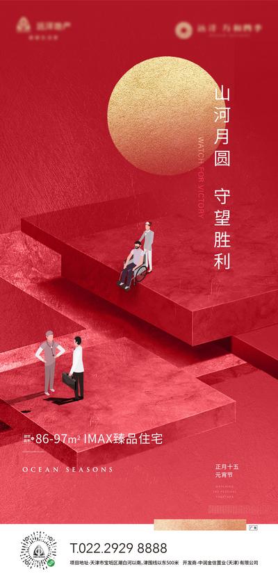 南门网 海报 房地产 中国传统节日 元宵节 正月十五 月亮 红金