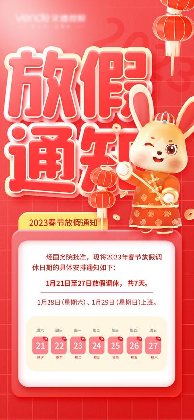 南门网 广告 海报 新年 兔年 2023 放假 通知