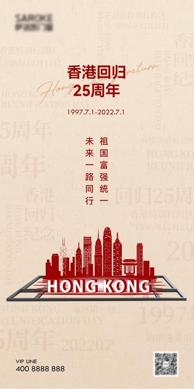 【南门网】海报 产品 门窗 热点 香港 回归 合成 简约