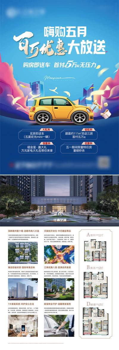 南门网 宣传单 DM单页 地产 买房 送汽车 促销