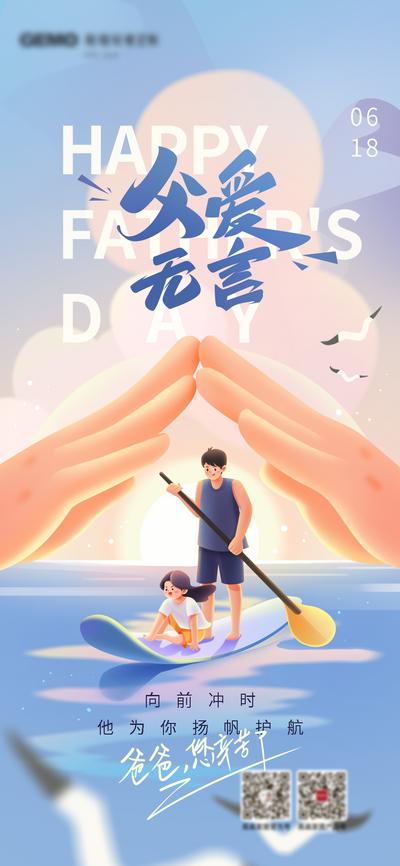 南门网 海报 医疗 公历节日 父亲节 保护 双手 划船 插画