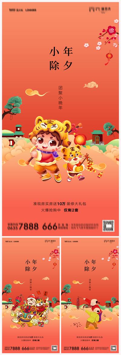 南门网 海报 地产 中国传统节日 小年 除夕 喜庆 插画 系列