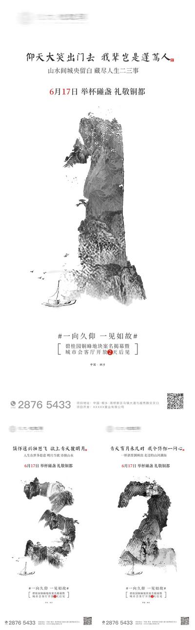 南门网 海报 地产 倒计时 数字 中国风 山水 水墨 诗 中式 创意 