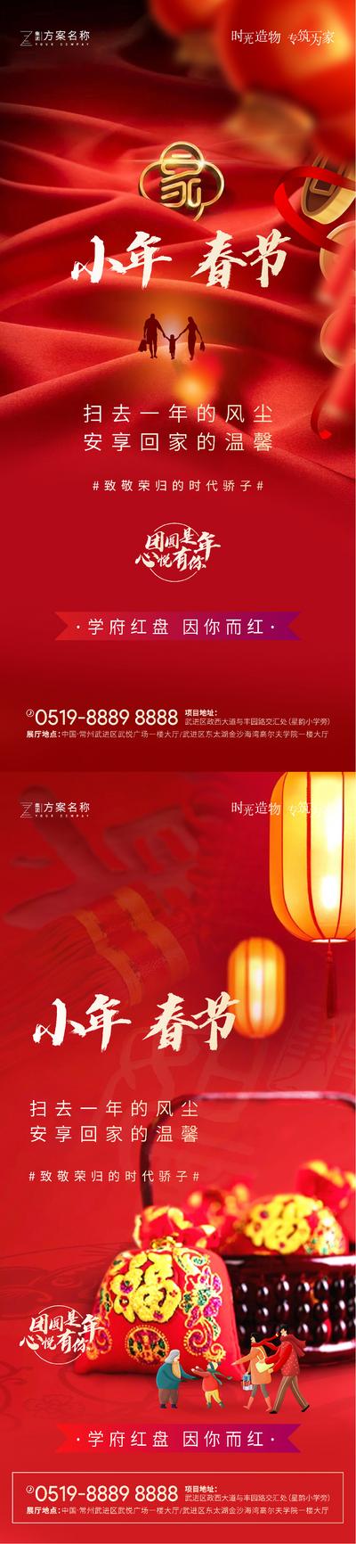 南门网 海报 房地产 中国传统节日 春节 小年 红金 灯笼