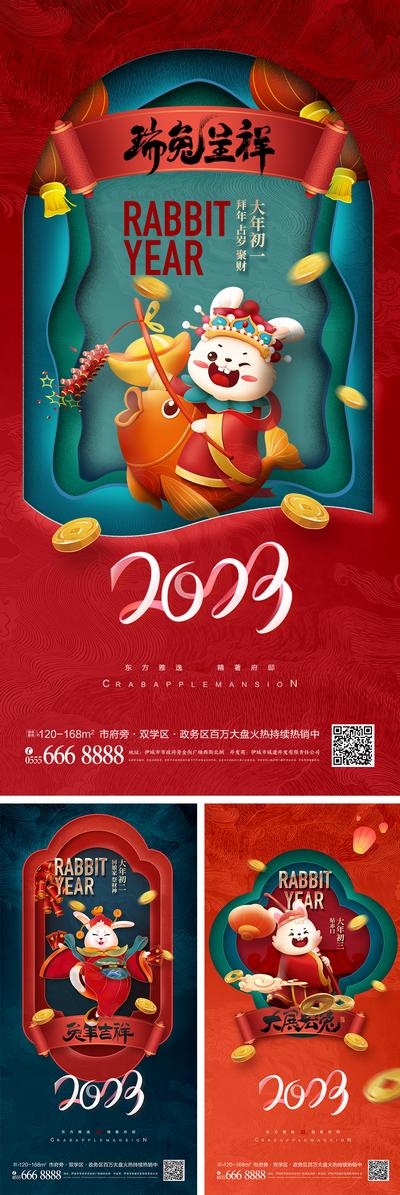【南门网】海报 房地产 中国传统节日 春节 初一 兔年 2023 剪纸 系列