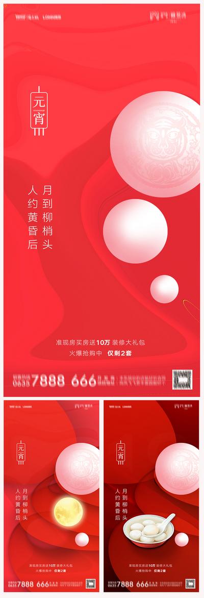 南门网 海报 地产 中国传统节日 元宵节 汤圆 简约