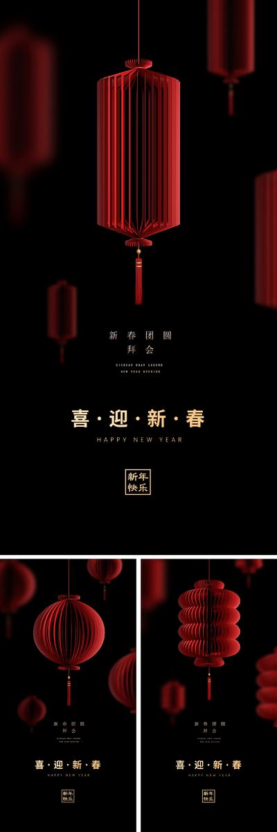 南门网 海报 中国传统节日 房地产 新春 灯笼 除夕 黑红 系列