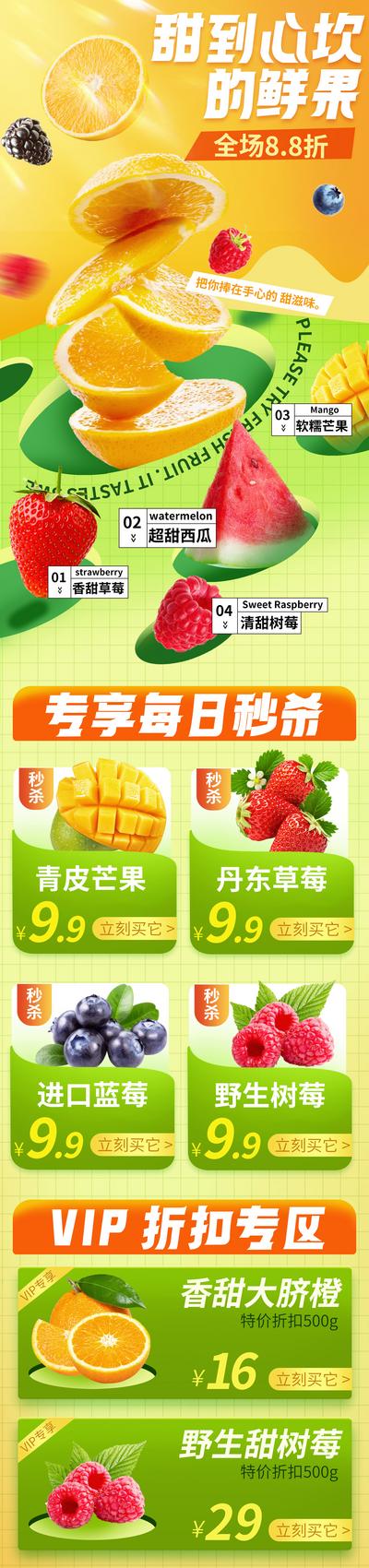 南门网 海报 长图 餐饮 水果 蔬菜 生鲜 营销 每日秒杀 活动 绿色 健康