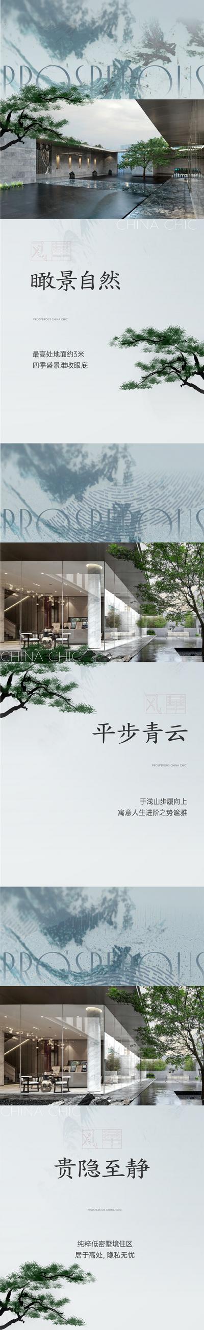 南门网 海报 地产 价值点 中国风 松树 别墅 院子