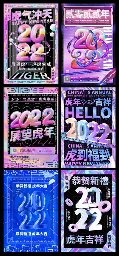 南门网 酸性2022虎年新年快乐虎气冲天海报