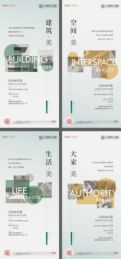 【南门网】海报 地产 价值点 简洁 新中式 东方美学 艺术展  配套