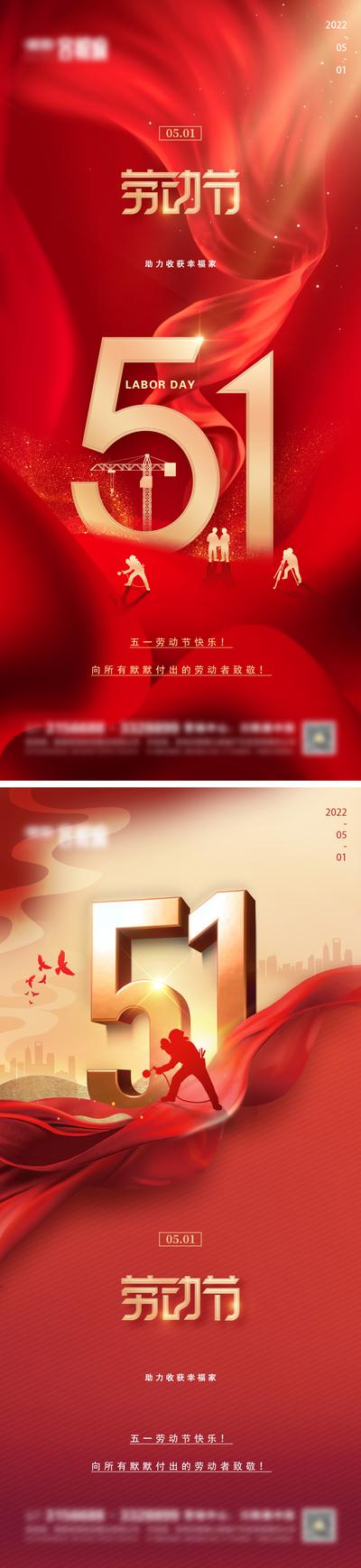 南门网 海报 房地产 公历节日 五一 劳动节 红金 红绸 系列