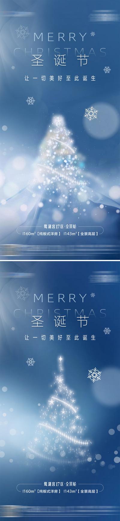 南门网 海报 地产 西方节日 圣诞节 简约 蓝色
