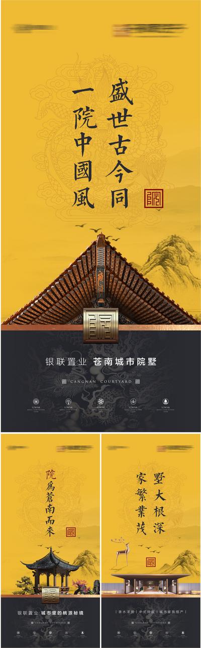 南门网 海报 房地产 中式 价值点 系列 屋檐 建筑 帝王黄