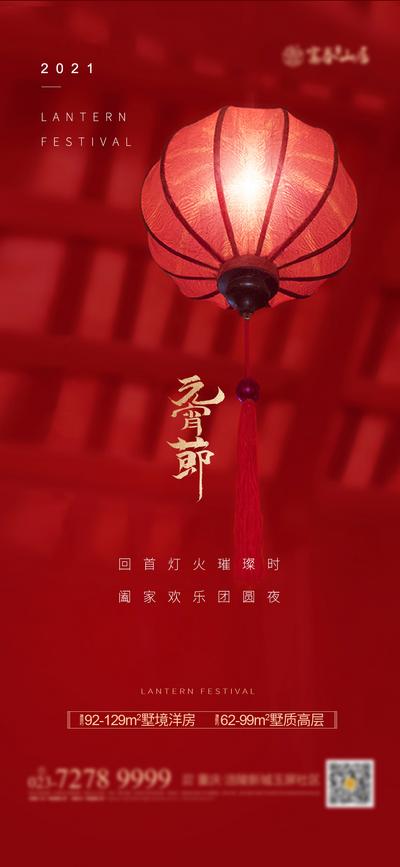 南门网 海报 地产 中国传统节日 元宵节 灯笼 红色 简约 喜庆
