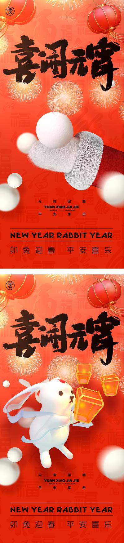 南门网 海报 房地产 中国传统节日 元宵节 兔子 灯笼 汤圆 C4D 系列