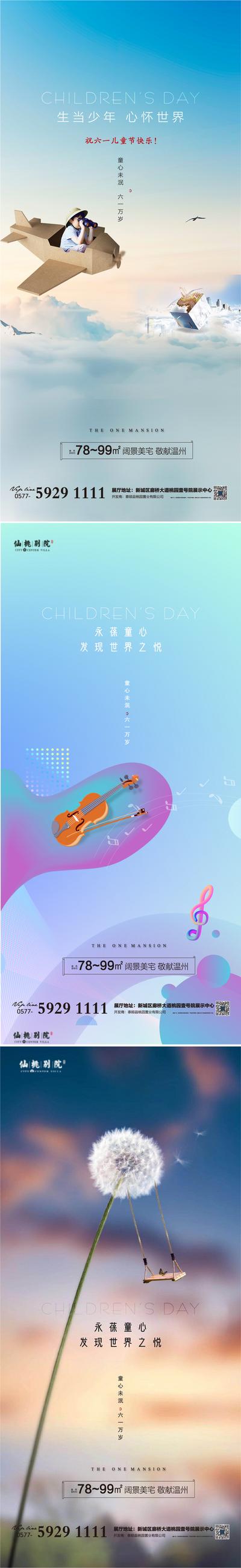 【南门网】海报 房地产 儿童节 六一 公历节日 飞机 蒲公英 吉他 插画 系列