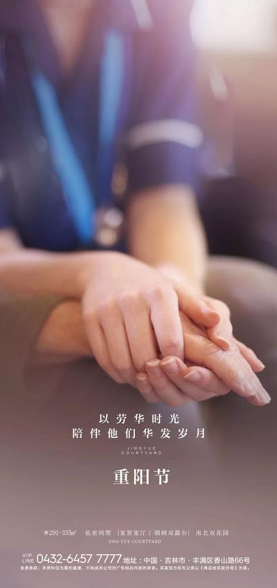 南门网 海报 中国传统节日 房地产 重阳节 陪伴