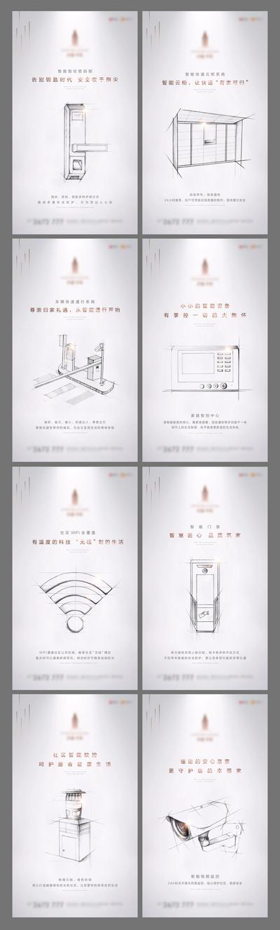 南门网 地产智能科技价值点系列海报