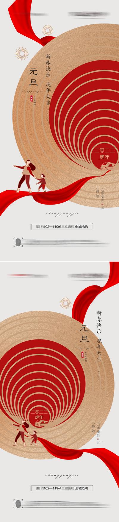南门网 海报 地产 公历节日 元旦 虎年  回家 创意 系列  