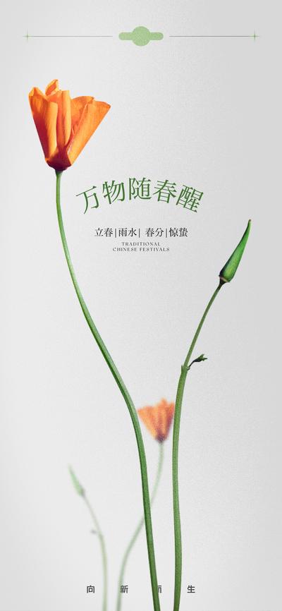 南门网 海报 二十四节气 立春 雨水 惊蛰 春分 清明 艺术 质感