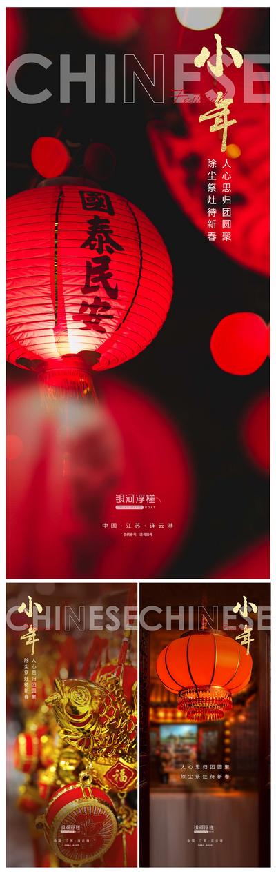 南门网 海报 房地产 中国传统节日 春节 小年 灯笼 系列