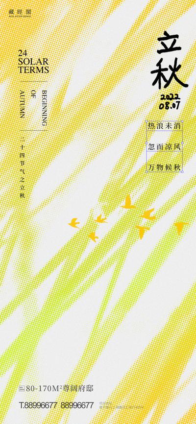 南门网 海报 二十四节气 立秋 叶子 抽象 秋天 金黄
