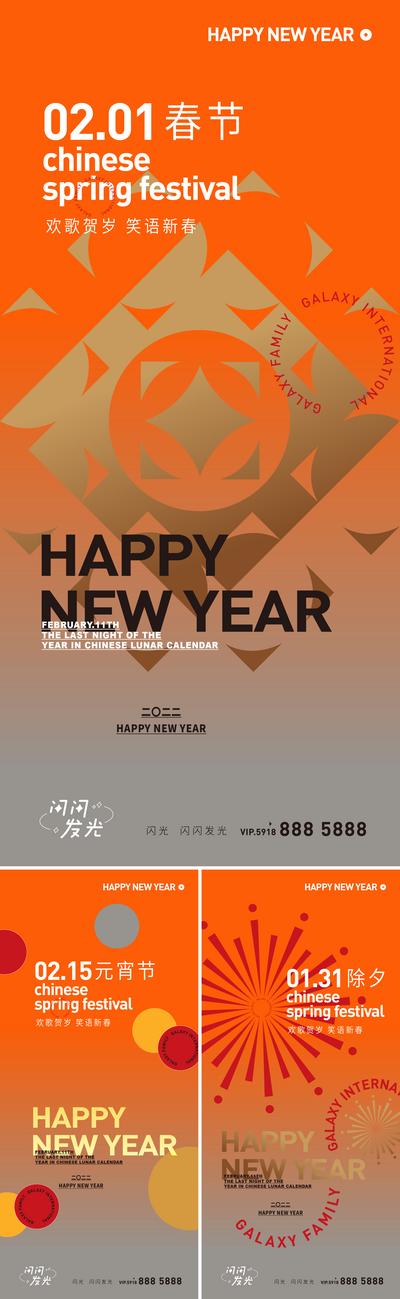 南门网 海报 中国传统节日 新年 新春 除夕 元宵节 春节 习俗