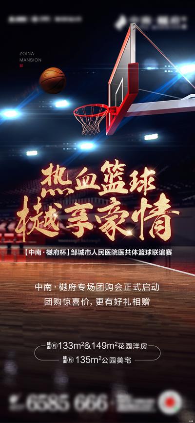 南门网 海报 地产 暖场活动 篮球 比赛 运动