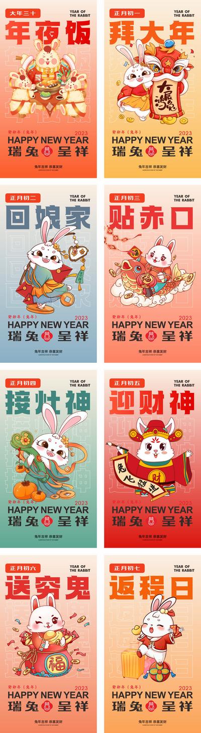 南门网 2023兔年春节新年系列地产手绘海报