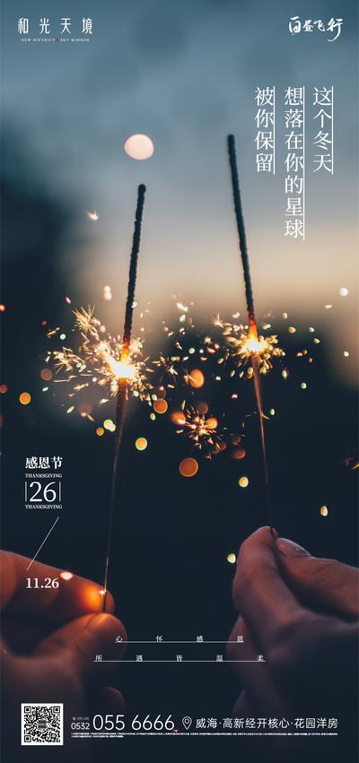南门网 感恩节节日海报
