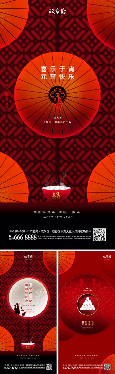 南门网 海报 房地产 中国传统节日 元宵节 灯笼 元宵 