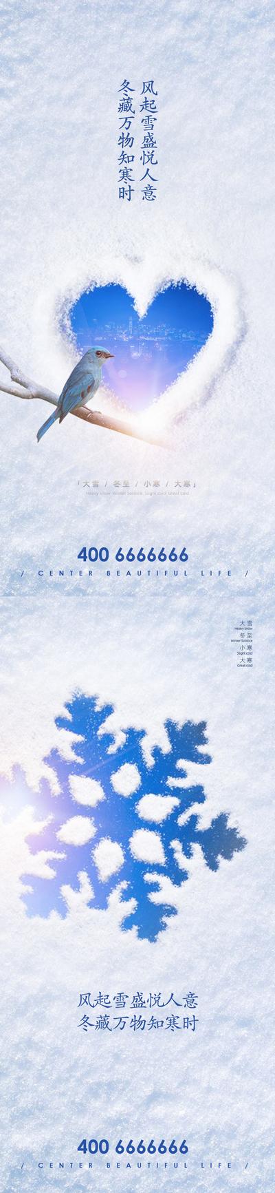 南门网 冬季节气系列海报