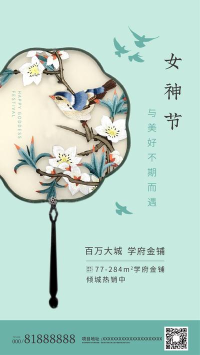 南门网 海报 房地产 女神节 妇女节 公历节日 新中式 蒲扇 扇子 花鸟