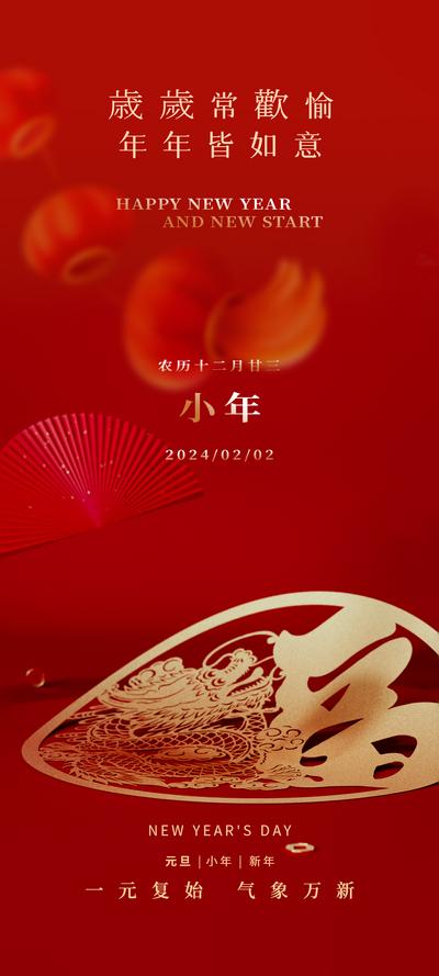 南门网 海报 中国传统节日 新年 小年 2024 龙年 喜庆 灯笼 红金