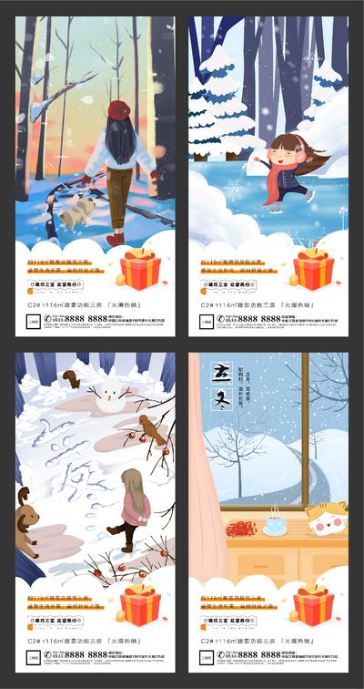 南门网 海报 地产 二十四节气 立冬 冬天 插画 卡通 场景 
