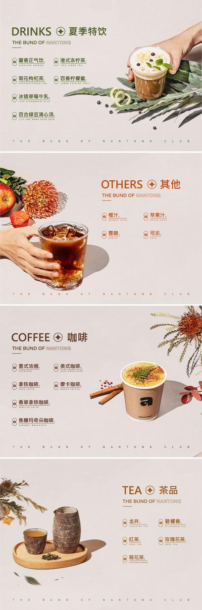 南门网 菜单 酒水单 咖啡 可乐 茶 简约 系列