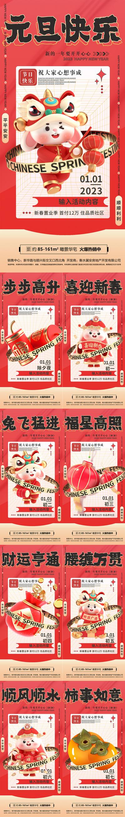 南门网 海报 中国传统节日 房地产 元旦 除夕 初一至初八 年俗 兔年 2023 弥散 爆竹 兔子 中式 系列