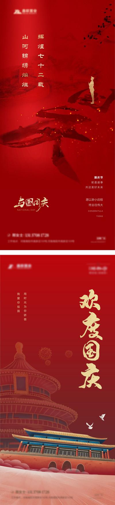 南门网 海报 房地产 公历节日 十一 国庆节 文字 古风 建筑