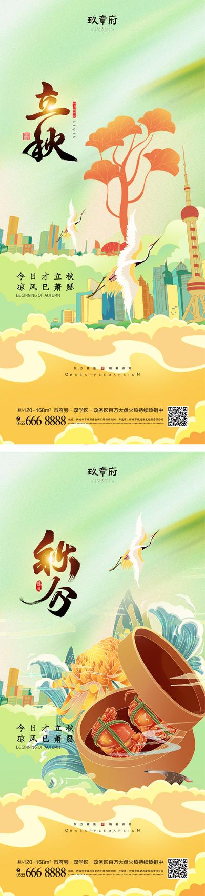 南门网 海报 二十四节气 立秋 秋分 缤纷 国潮 螃蟹 插画 系列