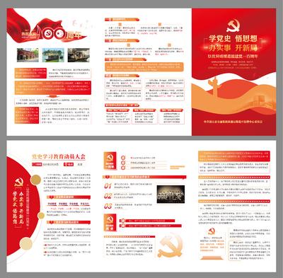 【南门网】折页 三折页 党史 党建 建党 中国梦 中国风 排版