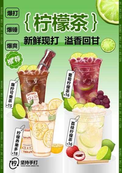 南门网 海报 冷饮 奶茶 柠檬茶 插画 活动 宣传 夏日