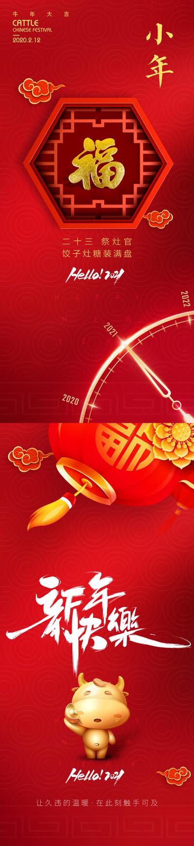 南门网 海报 中国传统节日 新年快乐  小年  福  灯笼  系列